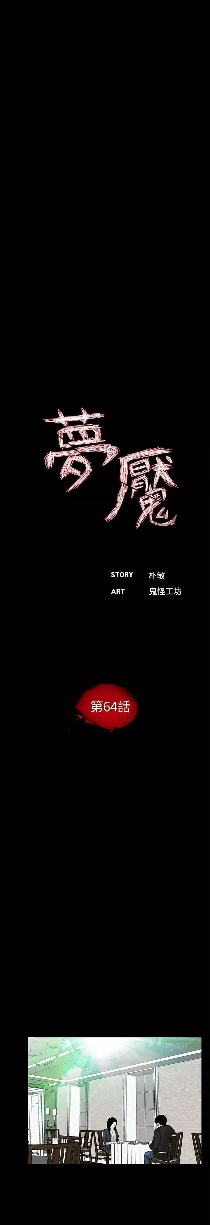 夢魘第64話-成焜…抱歉