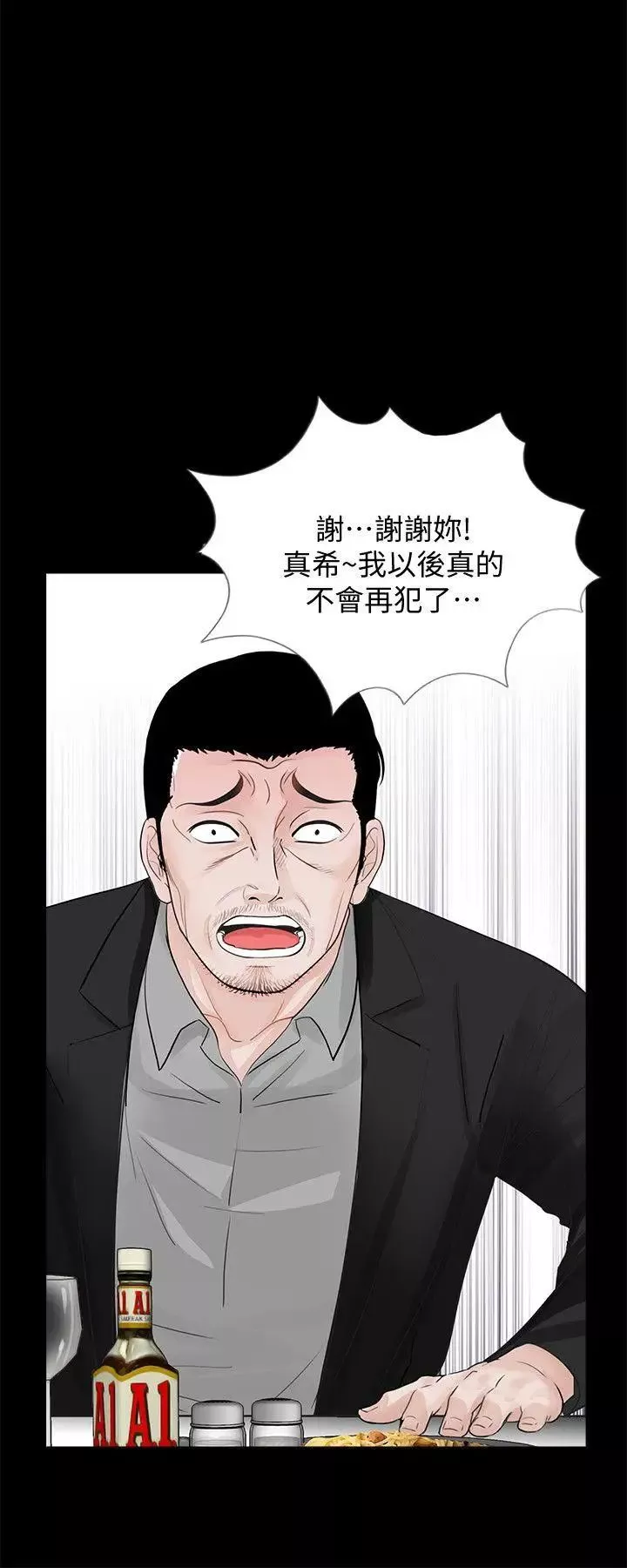 夢魘第64話-成焜…抱歉