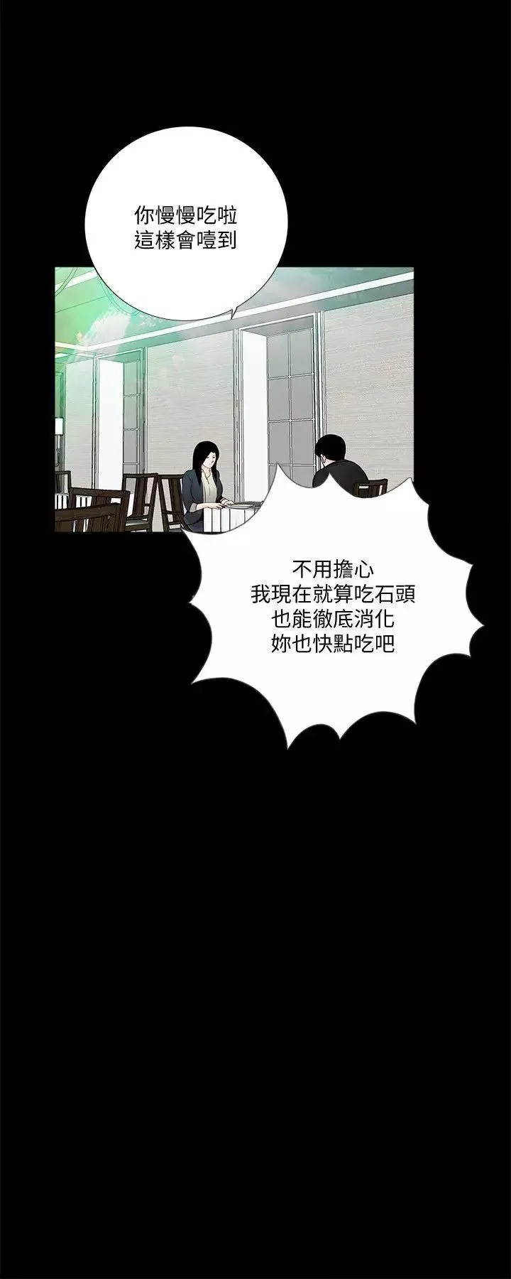 夢魘第64話-成焜…抱歉