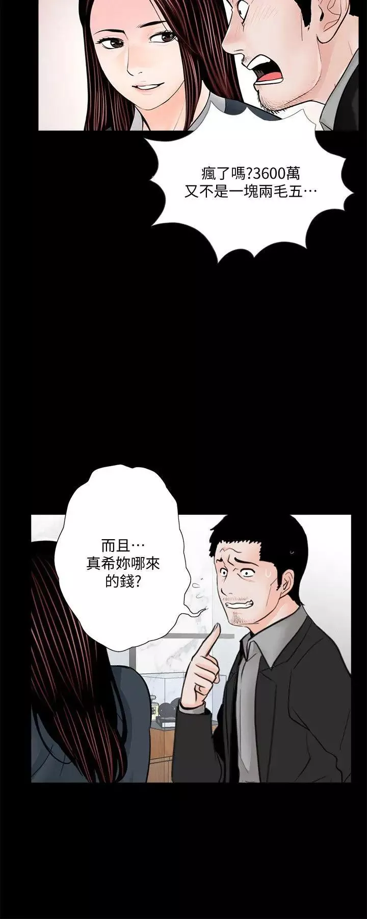 夢魘第64話-成焜…抱歉