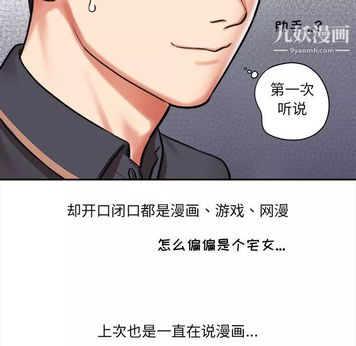 想做你的助手第5話