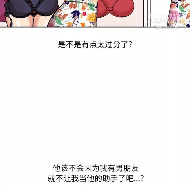 想做你的助手-第5话 - 图片 85