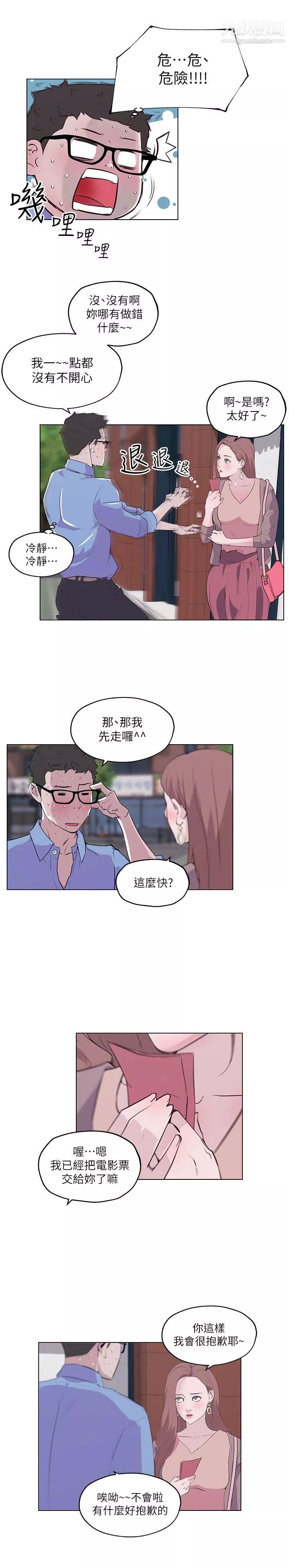 打开她的苞-第1话-他和她的特殊体质 - 图片 6