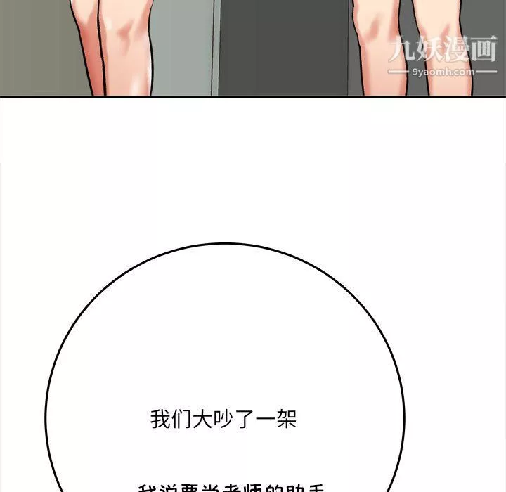 想做你的助手-第5话 - 图片 133