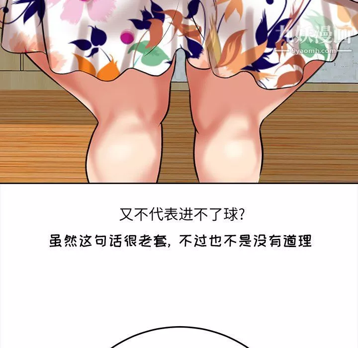 想做你的助手-第5话 - 图片 140