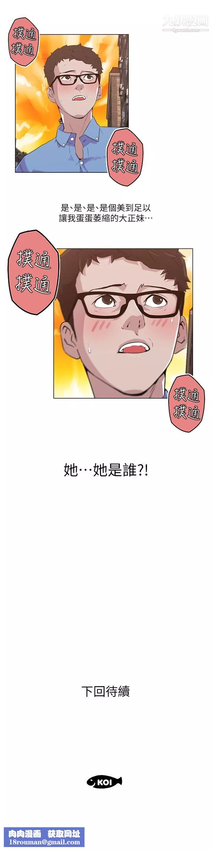 打开她的苞-第2话-和丰满的她相遇 - 图片 25