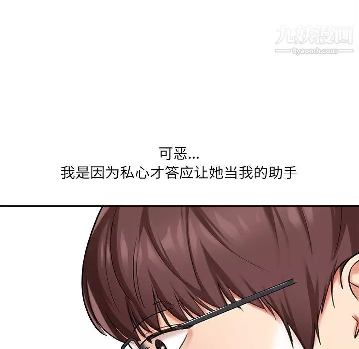 想做你的助手-第5话 - 图片 203