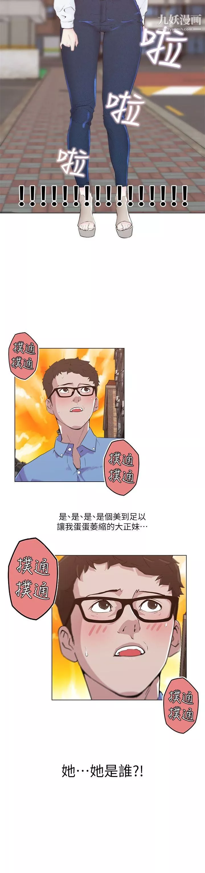打开她的苞-第3话-偷看她的秘密 - 图片 2