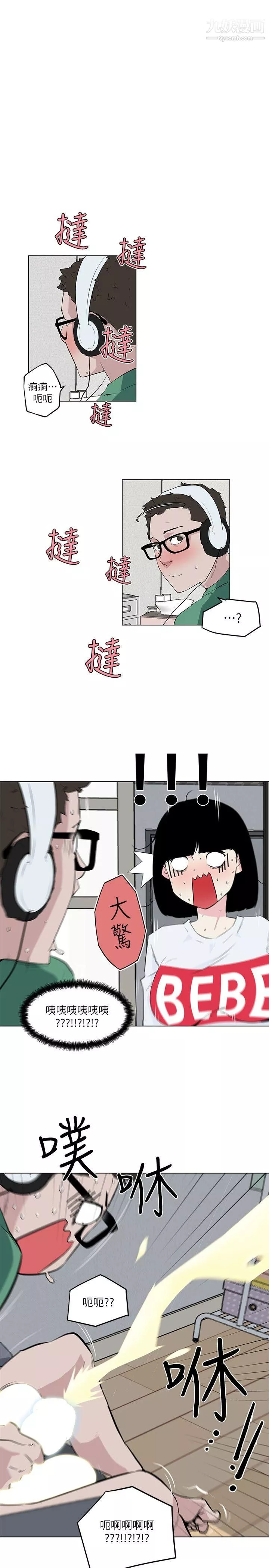 打开她的苞-第4话-我不是故意要... - 图片 3