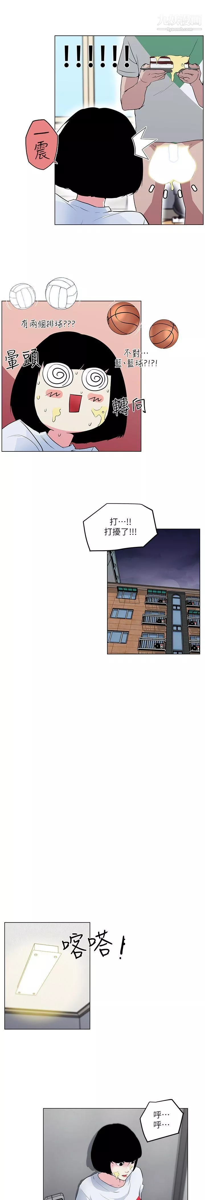 打开她的苞-第4话-我不是故意要... - 图片 10
