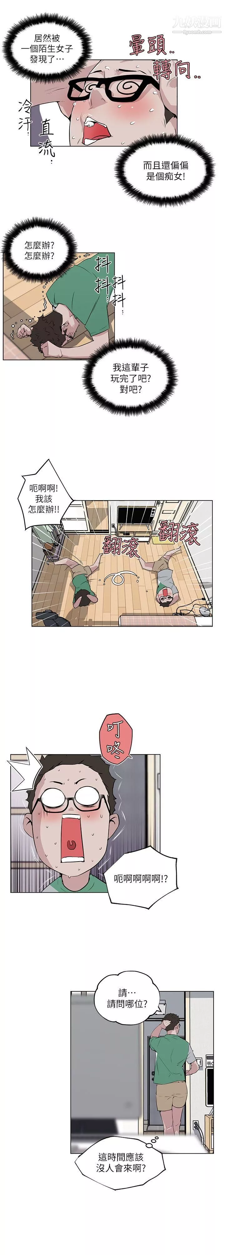 打开她的苞-第4话-我不是故意要... - 图片 15