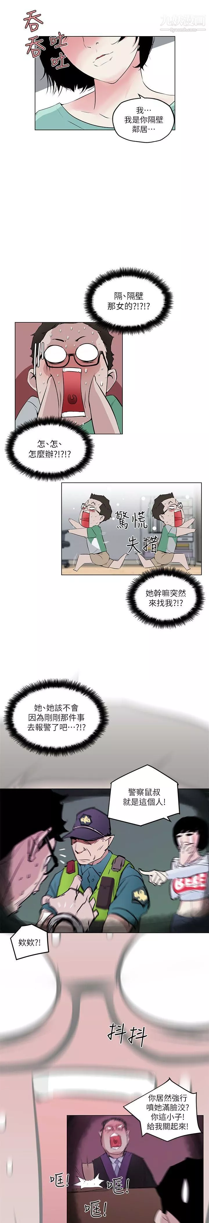 打开她的苞-第4话-我不是故意要... - 图片 16