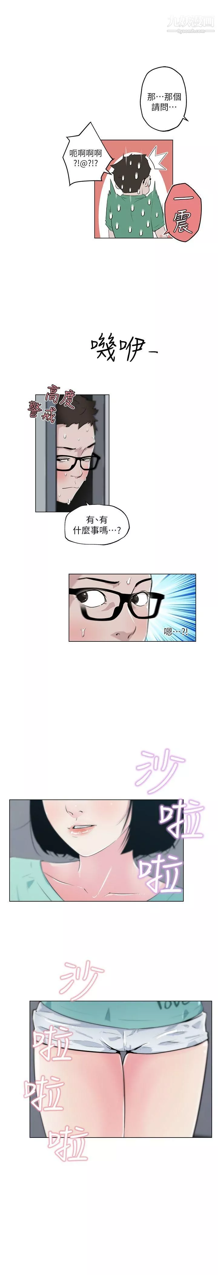 打开她的苞-第4话-我不是故意要... - 图片 18
