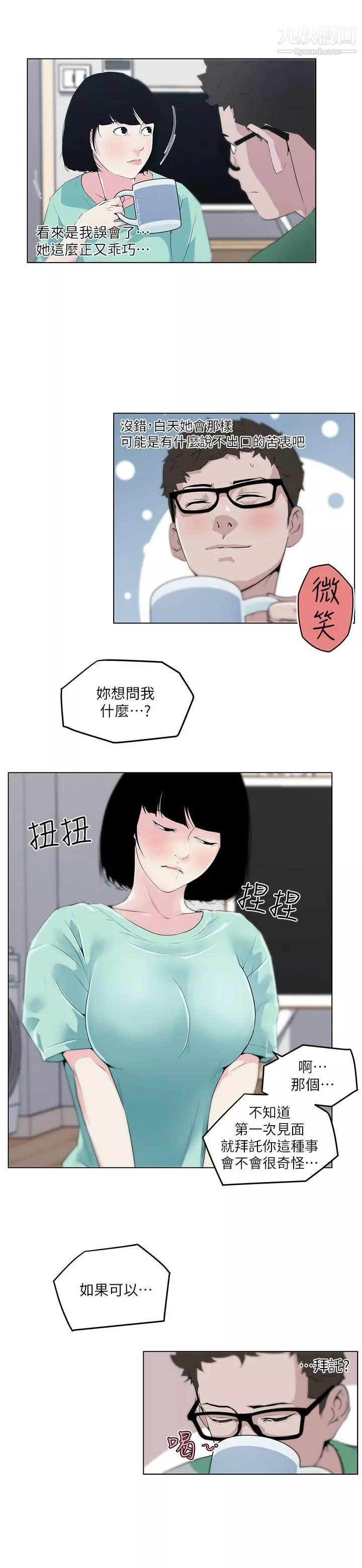 打开她的苞-第4话-我不是故意要... - 图片 22