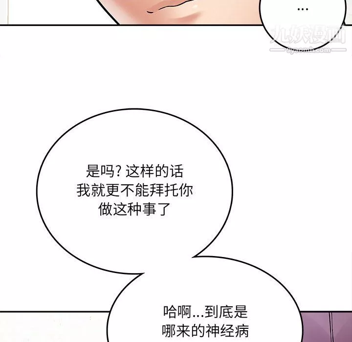 想做你的助手-第6话 - 图片 54