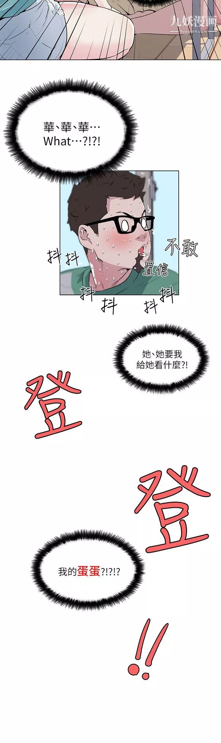 打開她的苞第5話-鄰居美眉詭異的請求
