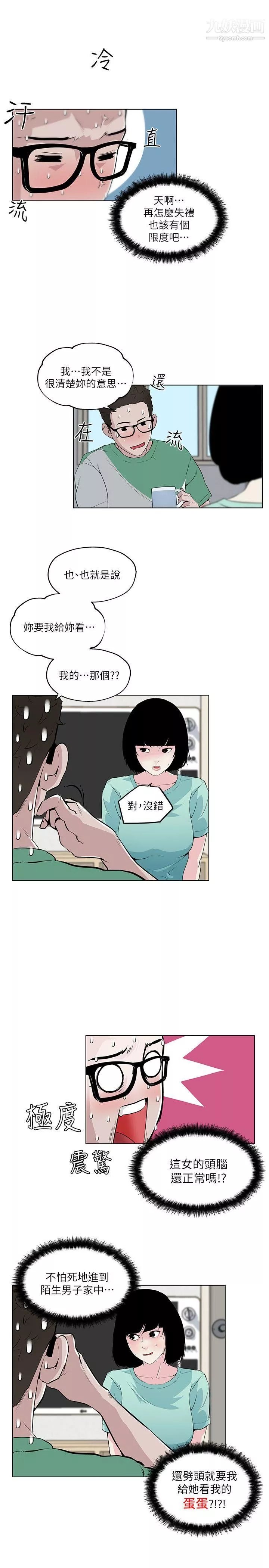 打開她的苞第5話-鄰居美眉詭異的請求