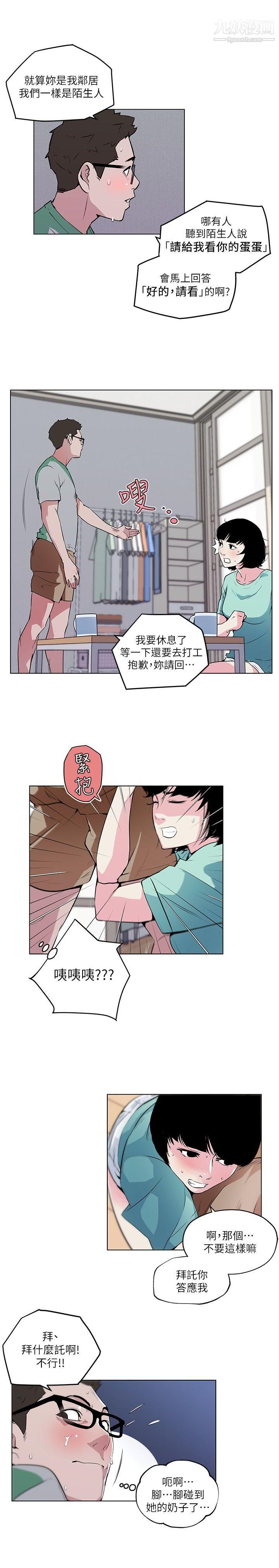 打开她的苞第5话-邻居美眉诡异的请求