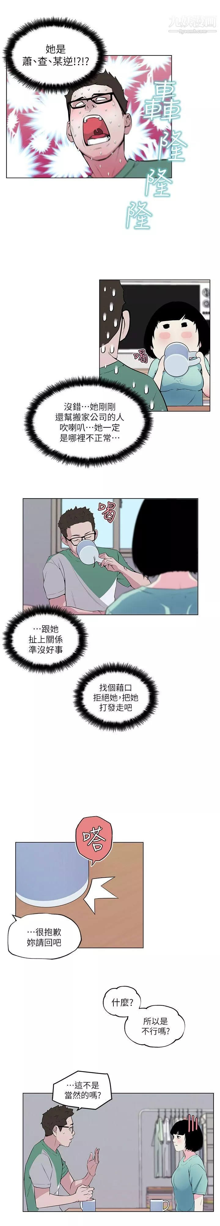 打开她的苞-第5话-邻居美眉诡异的请求 - 图片 6