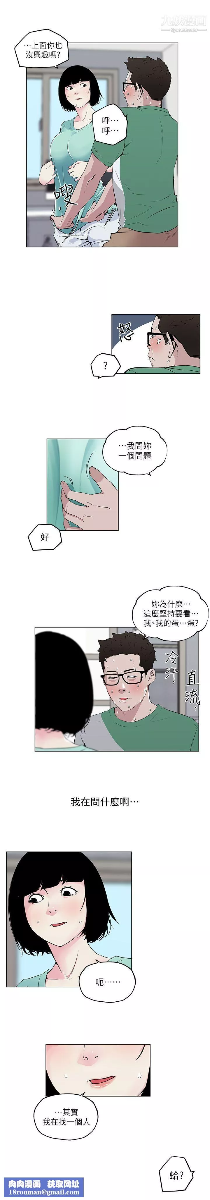 打开她的苞-第5话-邻居美眉诡异的请求 - 图片 12