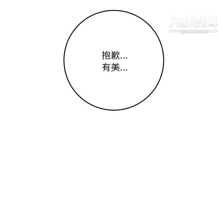 想做你的助手-第6话 - 图片 74