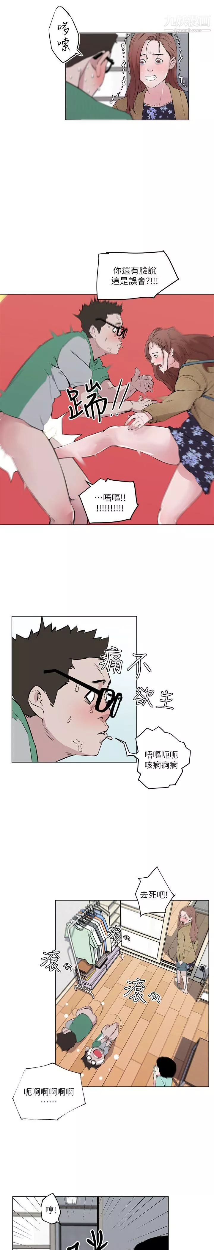 打开她的苞-第6话-性欲前线出现异常! - 图片 6