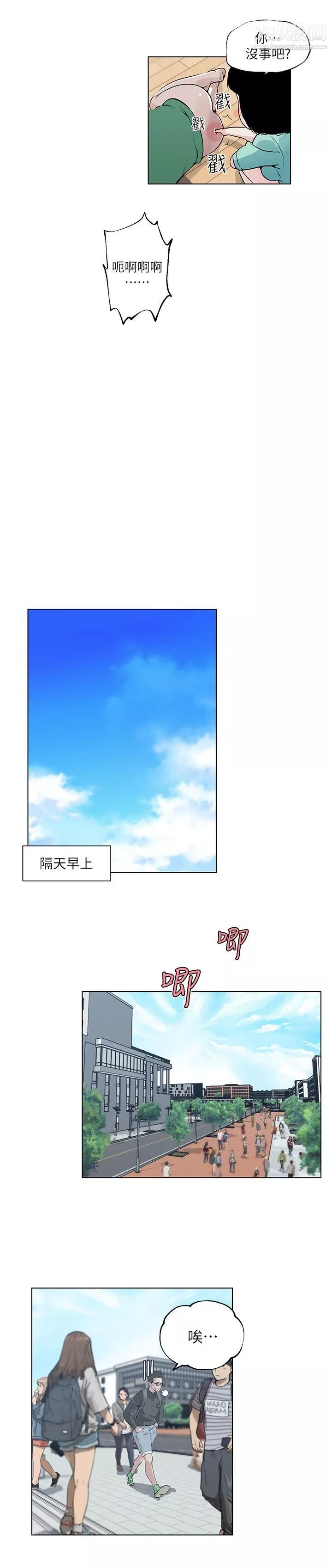 打开她的苞-第6话-性欲前线出现异常! - 图片 8