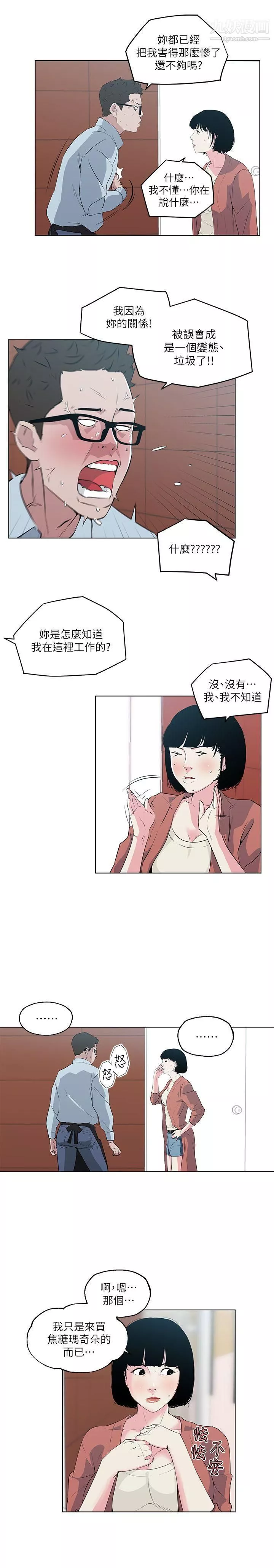 打开她的苞-第7话-她反省的方法 - 图片 7