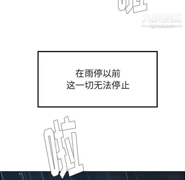 雨声的诱惑-第13话 - 图片 137