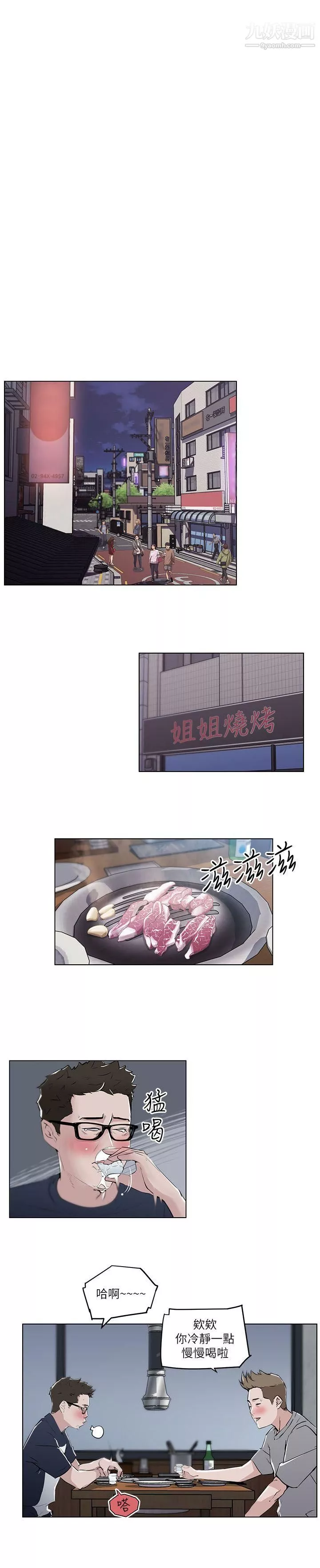打开她的苞-第8话-欲望与理性之间 - 图片 3