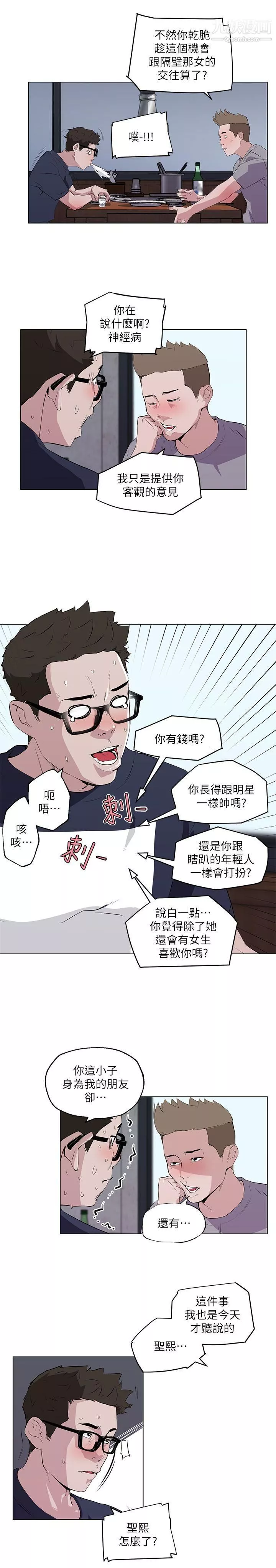 打开她的苞-第8话-欲望与理性之间 - 图片 5