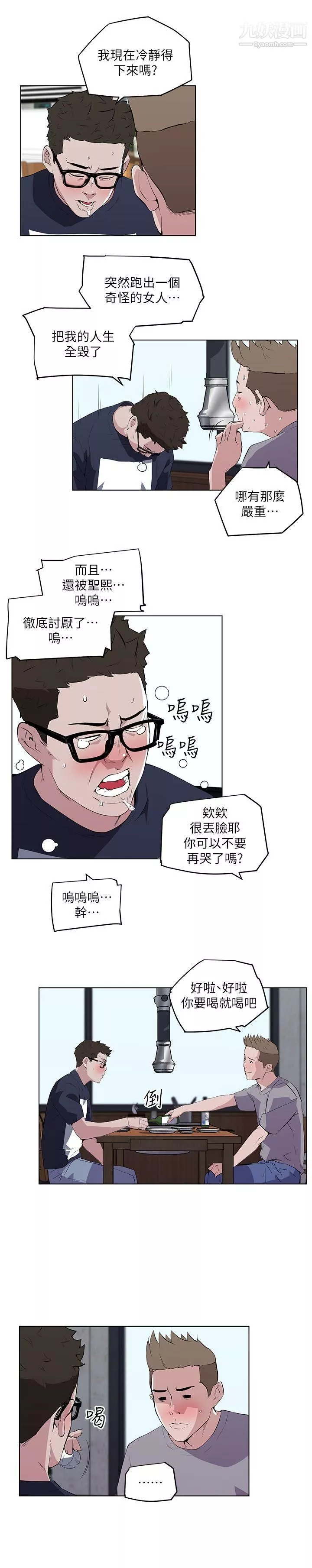打开她的苞-第8话-欲望与理性之间 - 图片 4