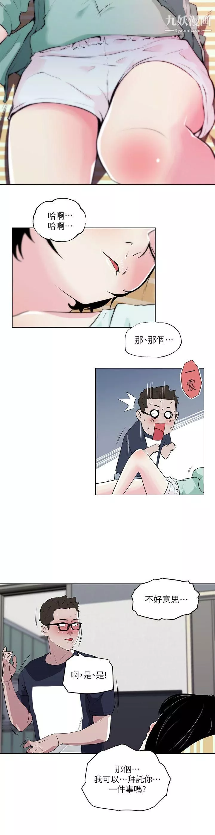 打开她的苞-第9话-睡着的邻居美眉 - 图片 2