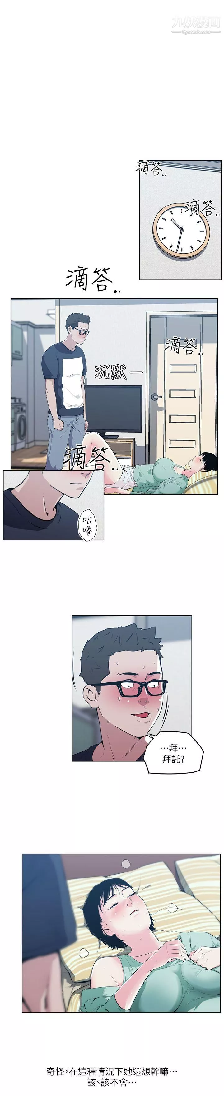 打开她的苞-第9话-睡着的邻居美眉 - 图片 3