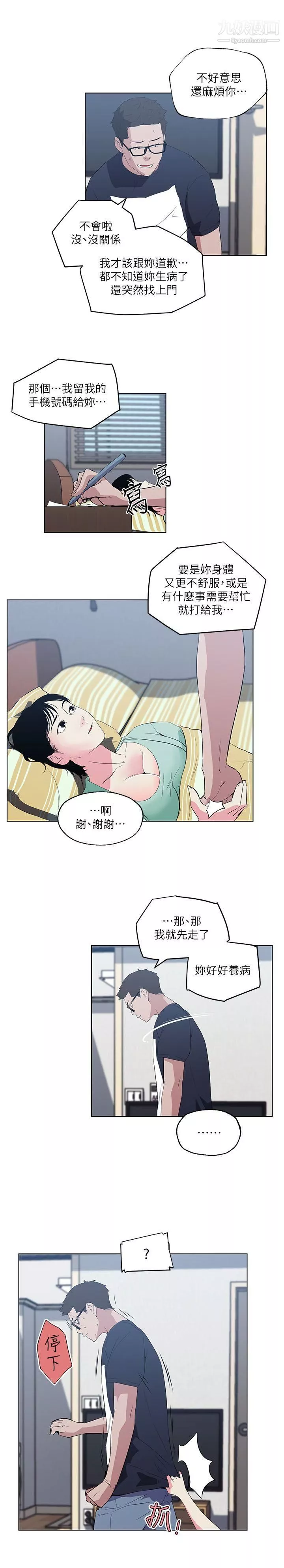 打开她的苞-第9话-睡着的邻居美眉 - 图片 7