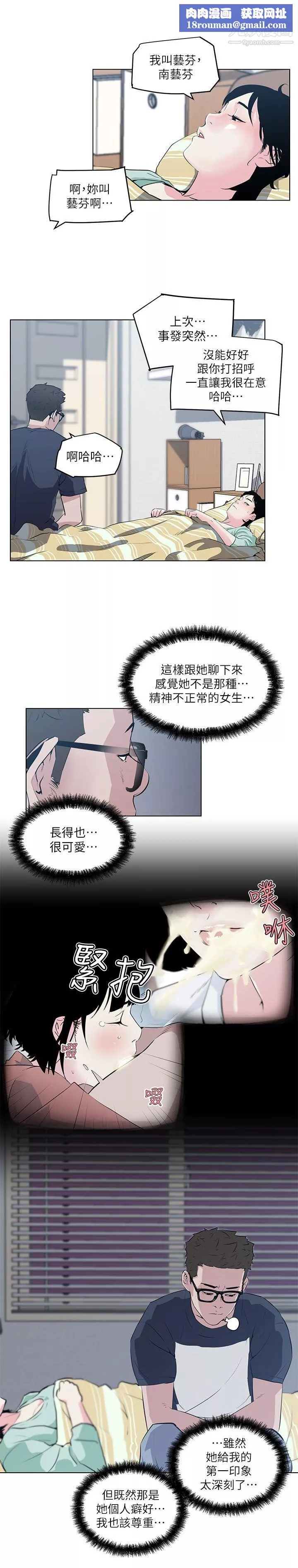 打开她的苞-第9话-睡着的邻居美眉 - 图片 10