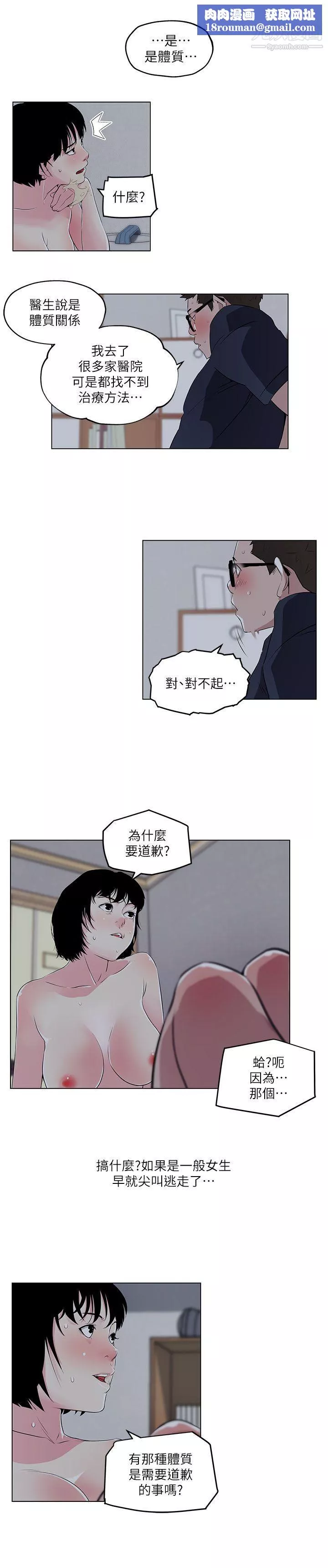 打开她的苞-第10话-她里面是摄氏40度 - 图片 10