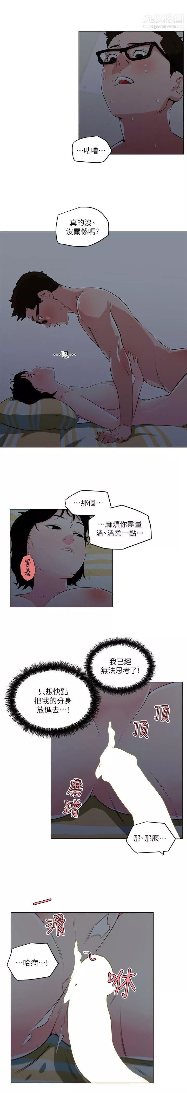 打开她的苞-第11话-人生和XX要看时机 - 图片 5