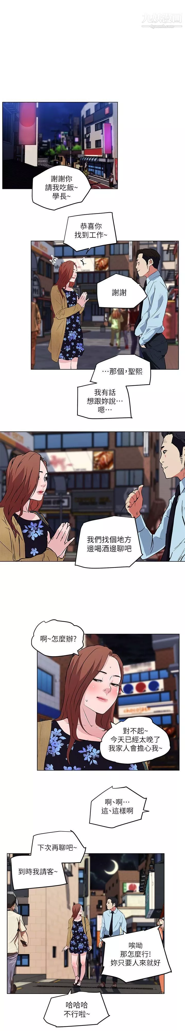 打開她的苞第11話-人生和XX要看時機