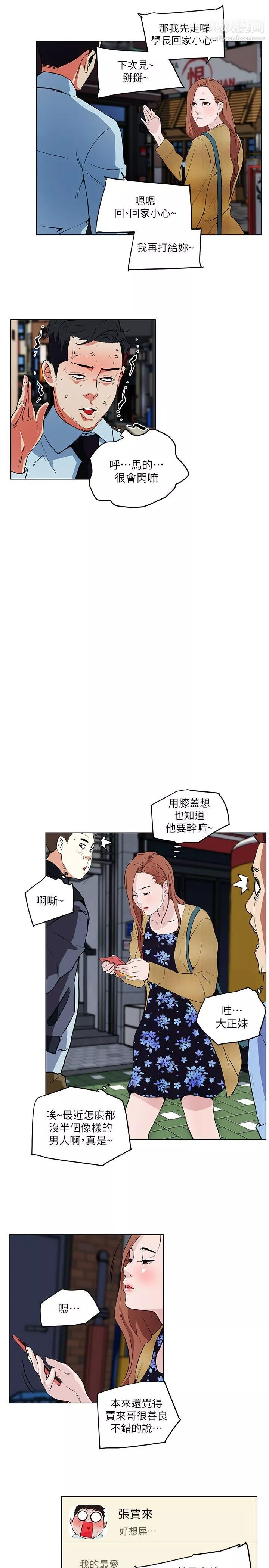打开她的苞-第11话-人生和XX要看时机 - 图片 20