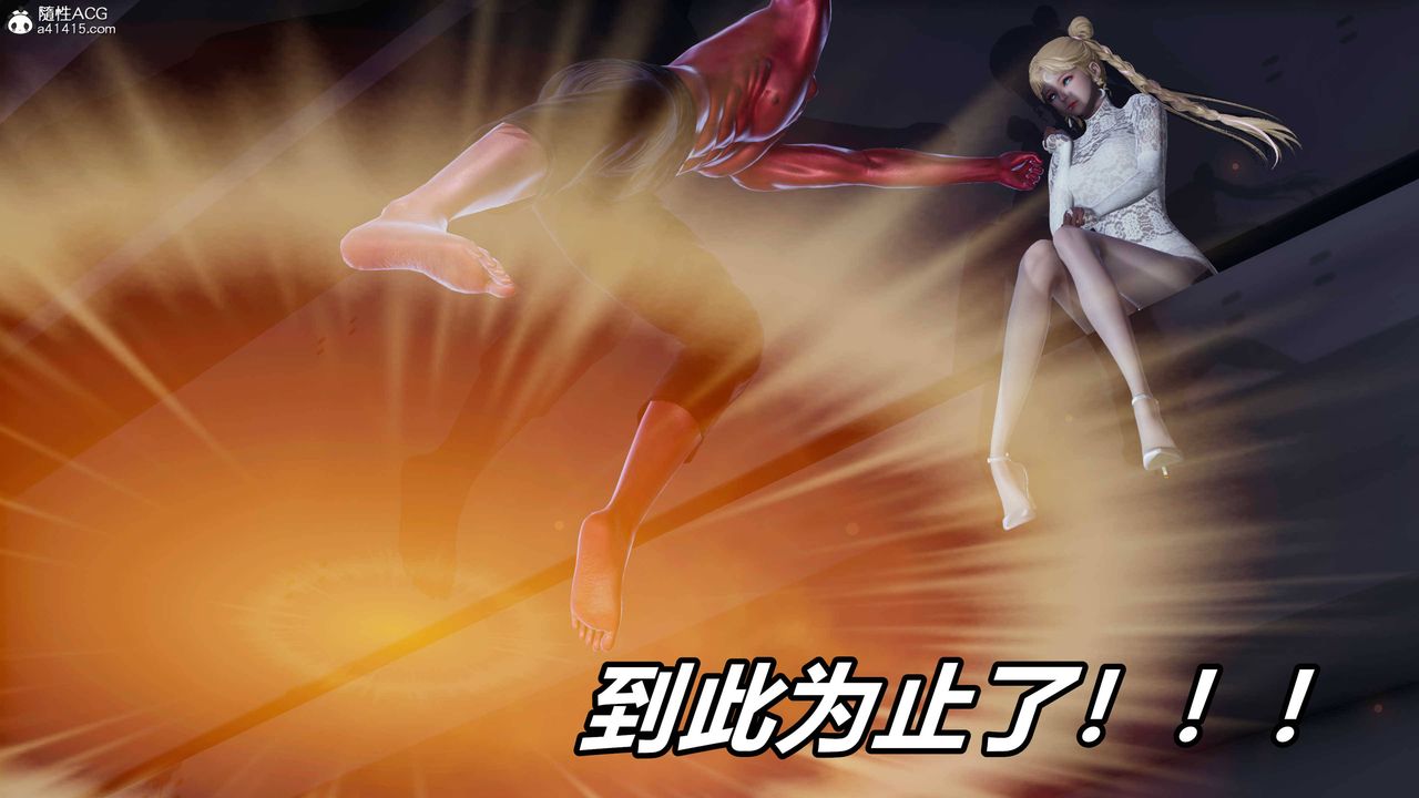 [3D]逆转第三季第36话