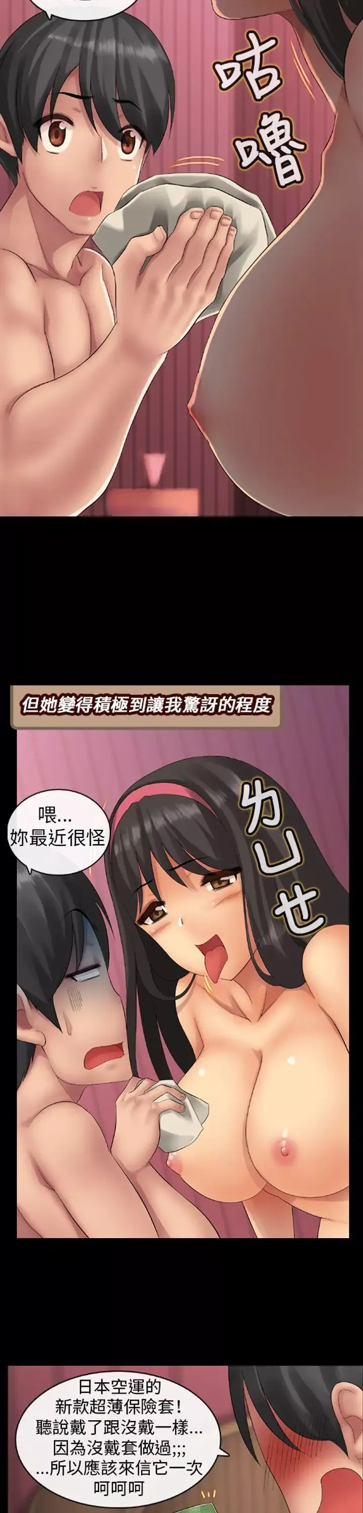 把你玩坏掉-第一集 - 图片 9