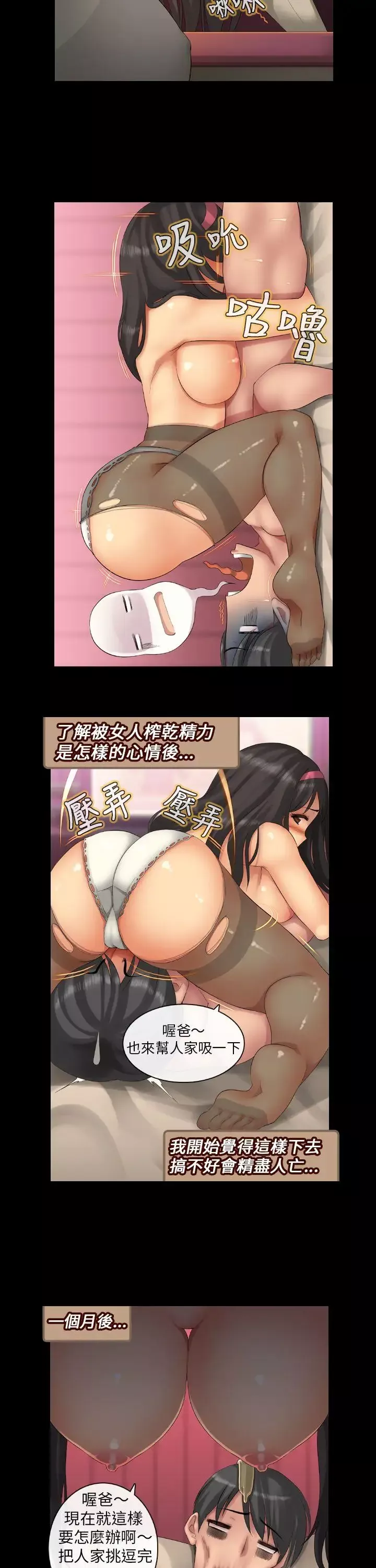 把你玩坏掉-第二集 - 图片 7
