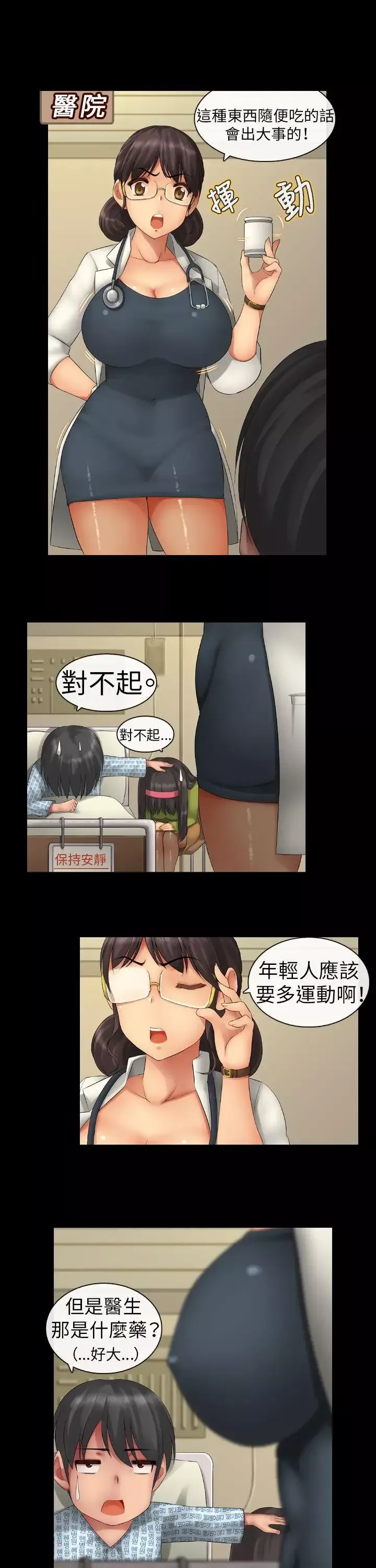 把你玩坏掉-第二集 - 图片 11