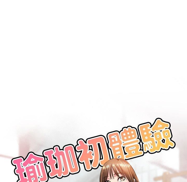 瑜珈初体验第30话