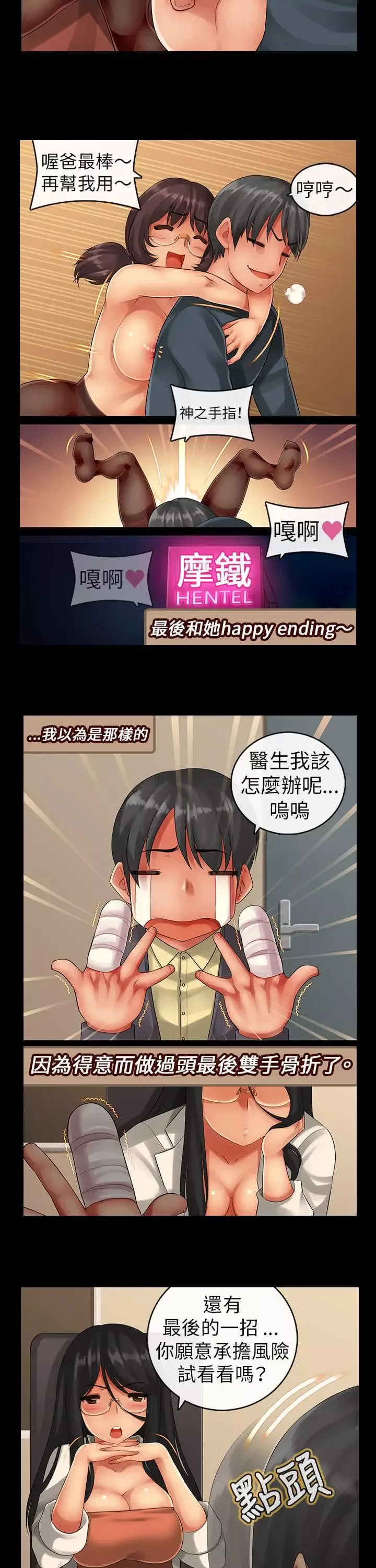 把你玩坏掉-第四集 - 图片 14