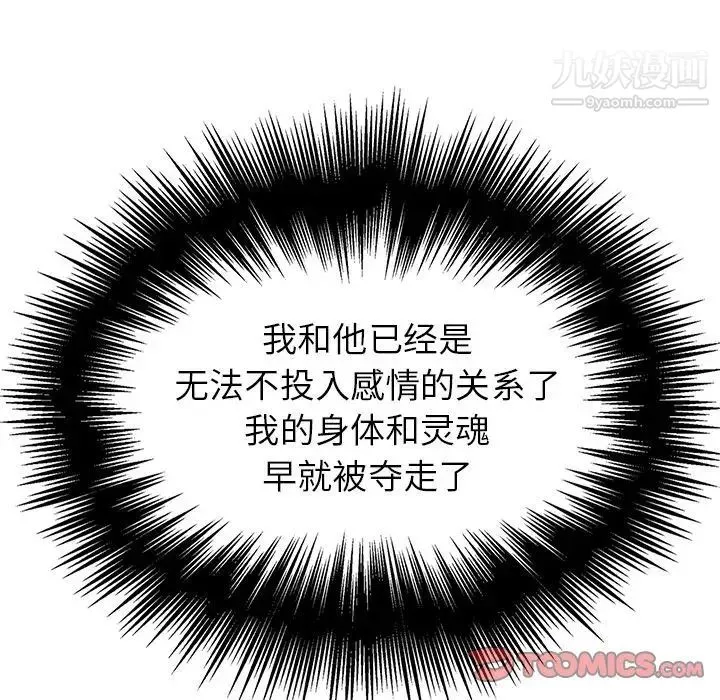 雨声的诱惑-第15话 - 图片 75