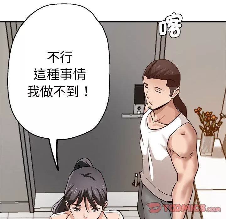 瑜珈初体验-第30话 - 图片 147