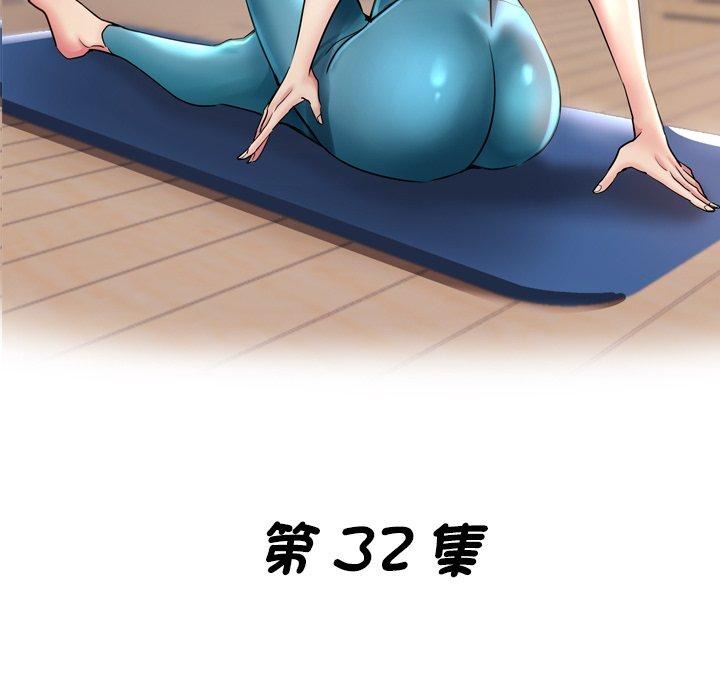 瑜珈初体验第32话