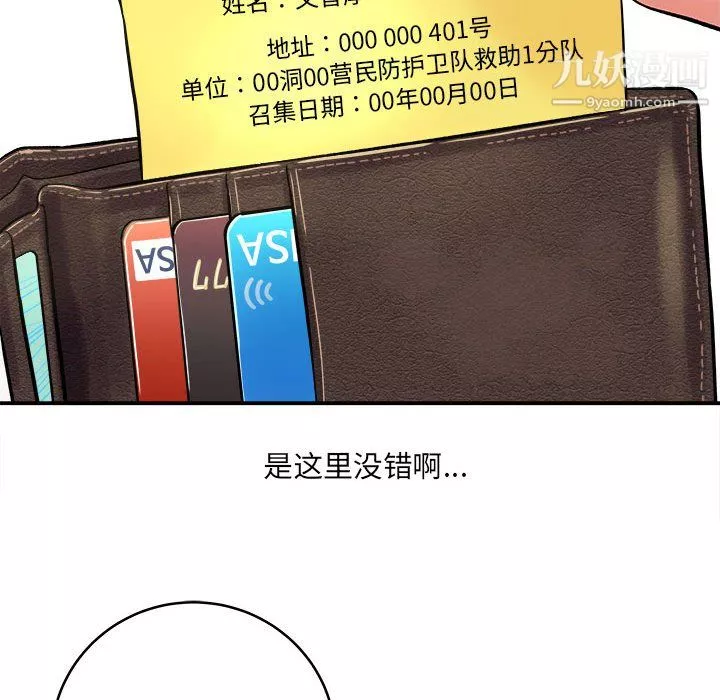 想做你的助手第9話